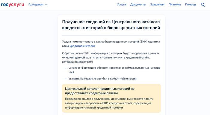 информация о кредитах на Госуслугах