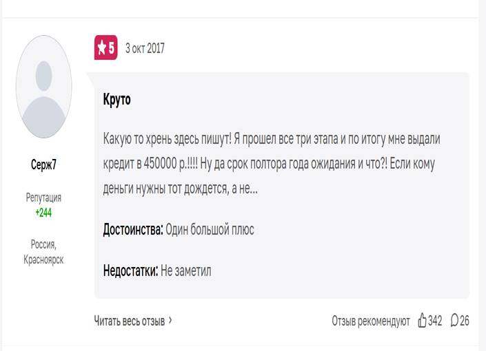 отзыв о программе «Кредитный доктор»