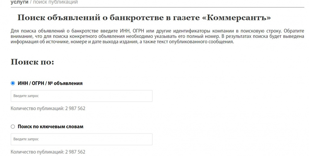 поиск объявлений о банкротстве в Коммерсанте